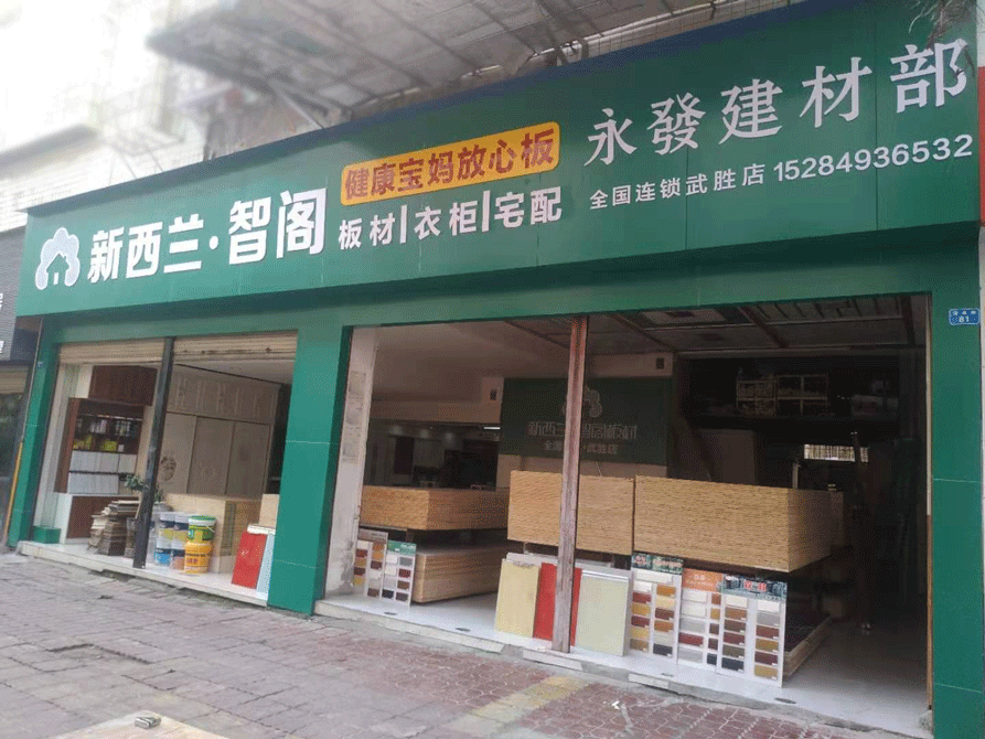 四川省●武勝縣專(zhuān)賣(mài)店