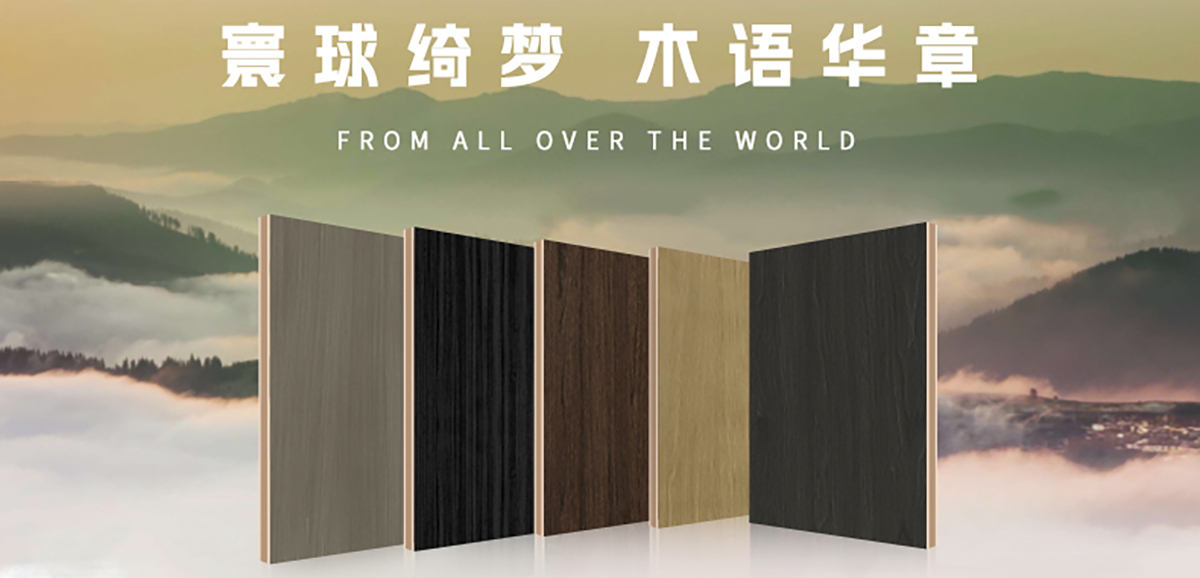 寰球綺夢?木語華章 | 智閣木語華章系列花色
