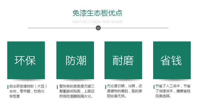 免漆板四大優(yōu)勢(shì)