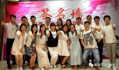 “攜手共贏，感恩有你”新西蘭智閣寧遠旗艦店客戶答謝年會圓滿落